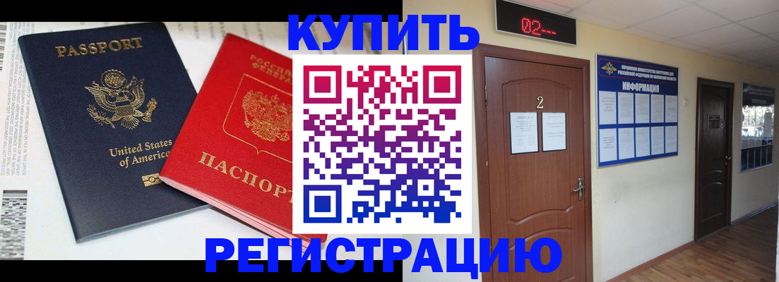 прописка 2025 в Бронницах