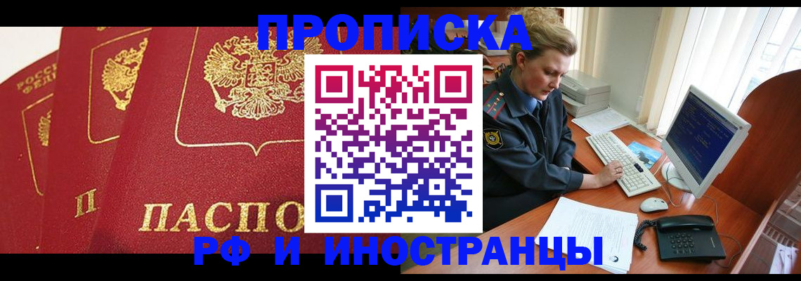 прописка для кредита в Бронницах